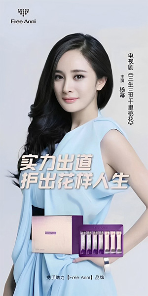 楊冪 & Free Anni