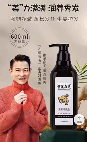 劉德華 & 博漢康美