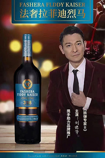 劉德華 & 法奢拉菲迪烈馬