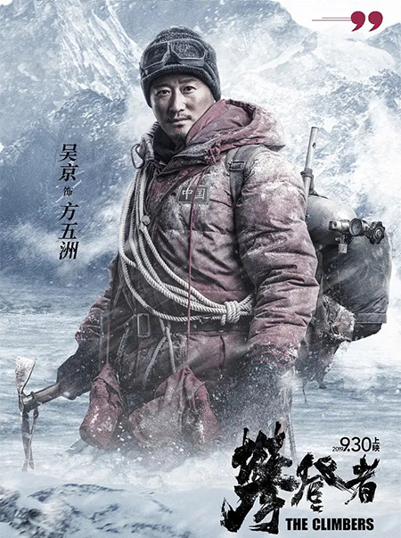 吳京劇照[攀登者]